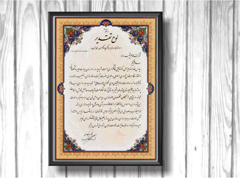 تقدیرنامه