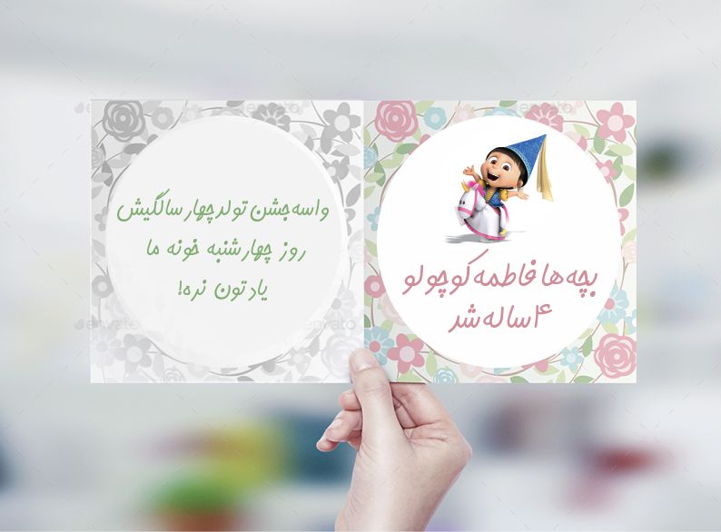 کارت دعوت جشن تولد