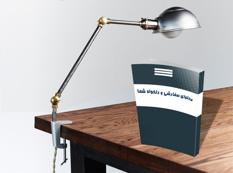 چاپ کتاب با محتوای سفارشی