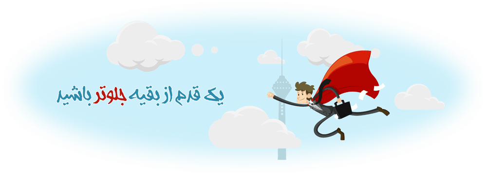اسلاید – یک قدم جلوتر از بقیه باشید